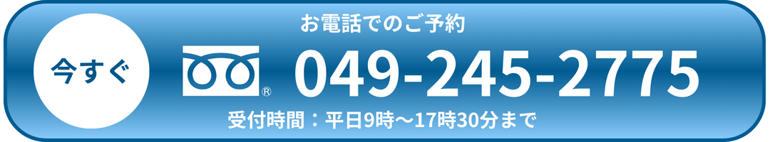 相続の相談の電話